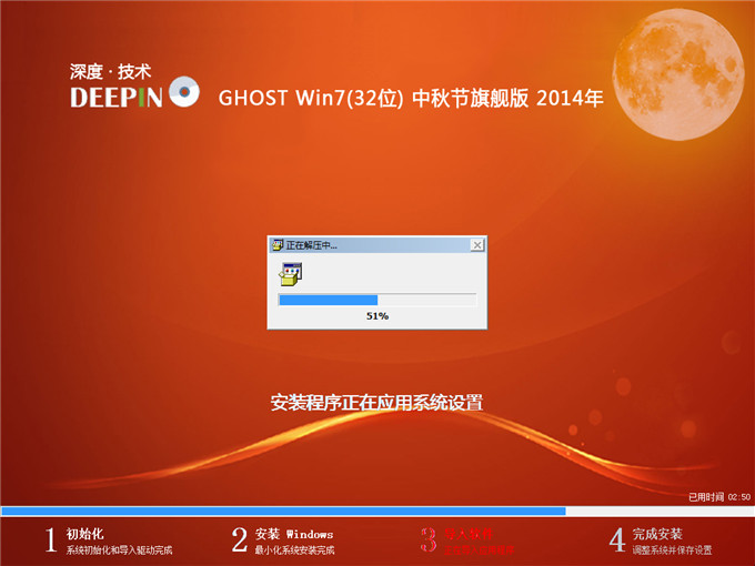 深度 win7 32 gho安裝圖文教程