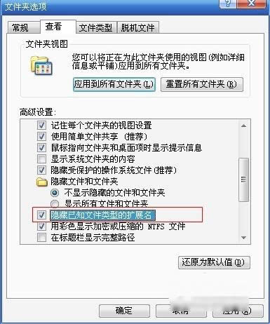 1504596039279362.png 隱藏?cái)U(kuò)展名