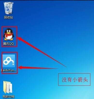 1493279335350622.jpg win7去除快捷方式小箭頭