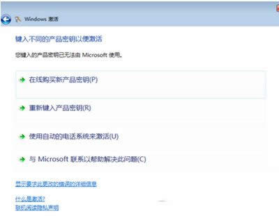 win7 64位旗艦版激活碼