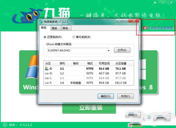 九貓一鍵重裝系統(tǒng)