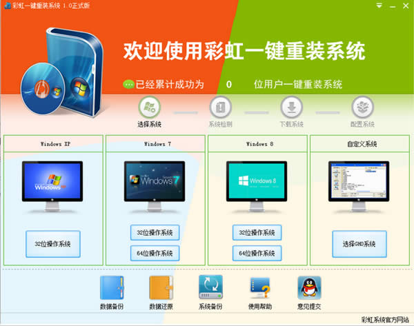 1499245242607049.jpg 彩虹一鍵重裝系統(tǒng)