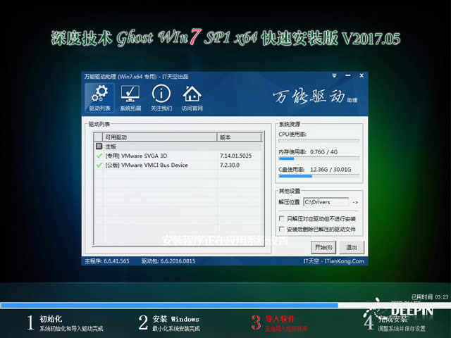 1495851538321017.jpg 深度技術(shù)win7系統(tǒng)