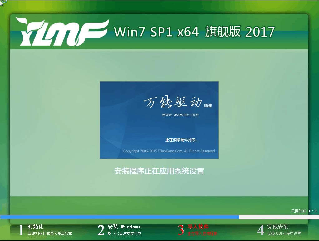 雨林木風(fēng)windows764位旗艦版