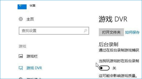 Win10系統(tǒng)錄屏游戲功能怎么關(guān)閉?