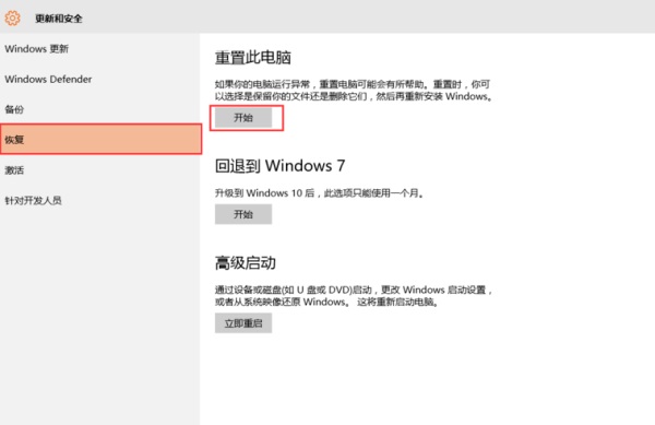 Win10重置此電腦的具體操作步驟