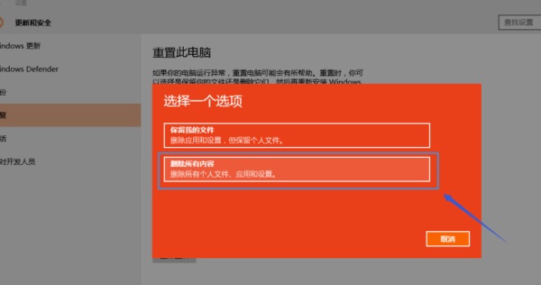 Win10重置此電腦的具體操作步驟