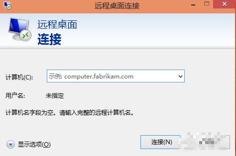 win10遠(yuǎn)程桌面 win10遠(yuǎn)程桌面