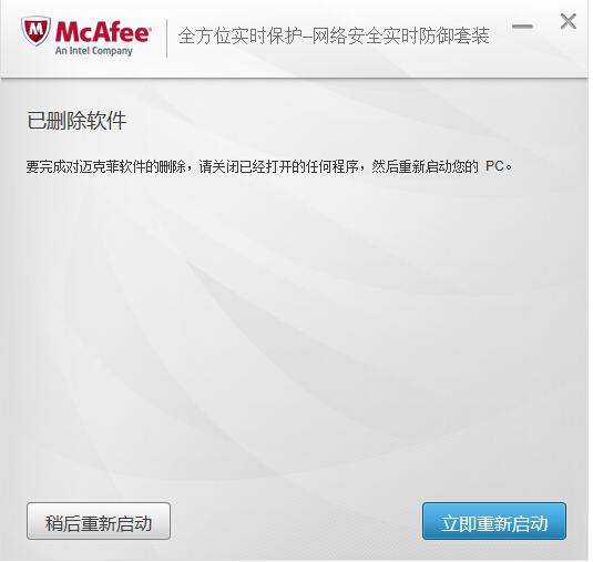 卸載邁克菲 卸載邁克菲