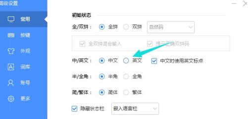 輸入法切換 輸入法切換