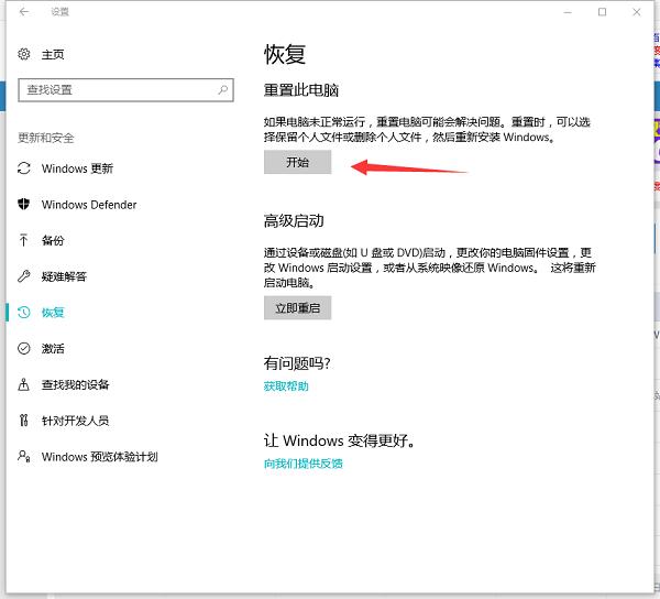 Win10系統(tǒng)還原方法