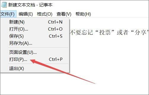 Win10如何將txt轉(zhuǎn)pdf格式的文件?