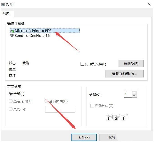 Win10如何將txt轉(zhuǎn)pdf格式的文件?