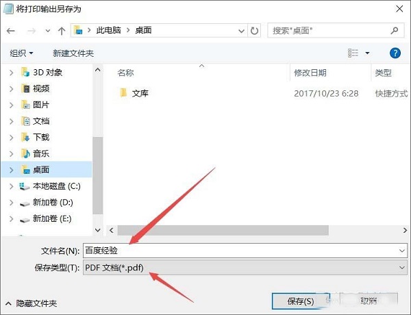 Win10如何將txt轉(zhuǎn)pdf格式的文件?