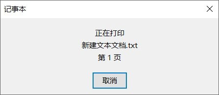 Win10如何將txt轉(zhuǎn)pdf格式的文件?