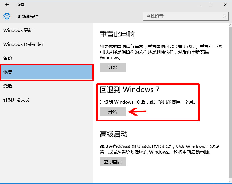 Win10系統(tǒng)恢復(fù)到Win7/Win8系統(tǒng)的教程方法