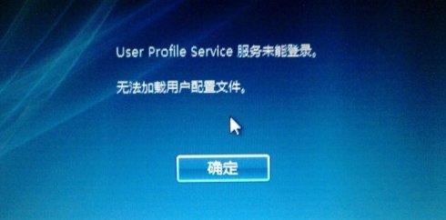 Win10_Cʾuser profile serviceδܵ䛡ôk