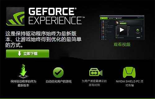 win10ϵygeforce experienceoôk