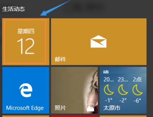 win10日歷應(yīng)用解決不顯示節(jié)日的設(shè)置攻略