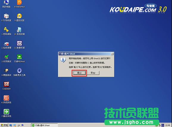 電腦公司ghost xp安全裝機版U盤裝機詳情(8)