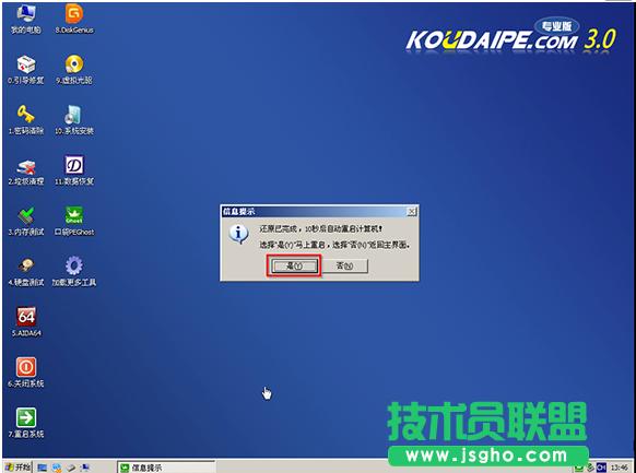電腦公司ghost xp安全裝機版U盤裝機詳情(10)