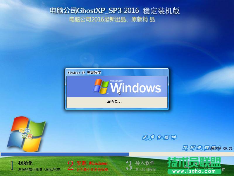 電腦公司ghost xp安全裝機版U盤裝機詳情(11)