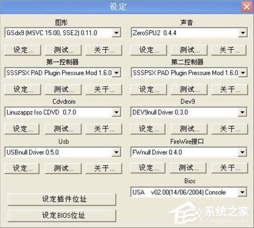WinXP系統(tǒng)下PS2模擬器設(shè)置的方法