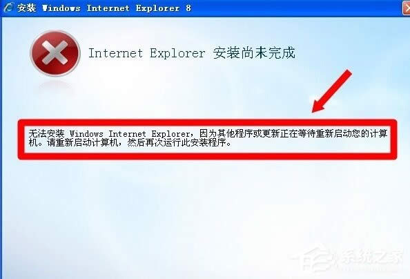 WinXP系統(tǒng)IE8安裝失敗的解決方法