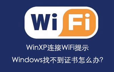 WinXPBWiFiʾWindowsҲCôk