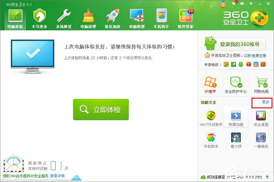 XPϵyôWin7XPʹ360ȫlʿWin7ϵyķ