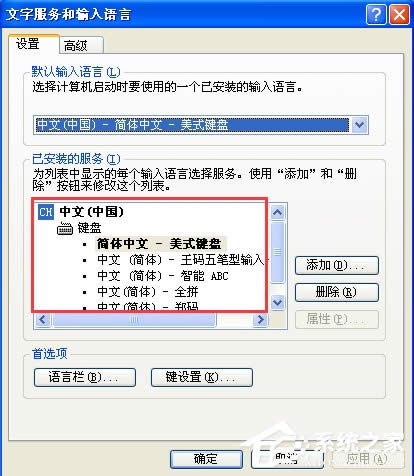 WindowsXP刪除輸入法的方法
