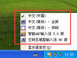 WindowsXP刪除輸入法的方法