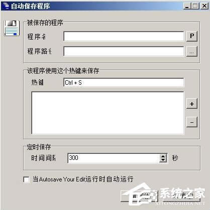 WindowsXP記事本自動(dòng)保存的方法