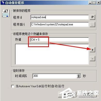 WindowsXP記事本自動(dòng)保存的方法