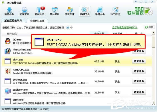WinXPϵyP]ekrn.exeӿϵy\еķ