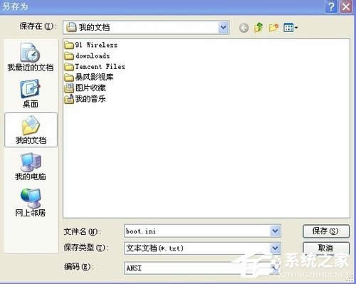 WinXPϵy(tng)νQX_C(j)@ʾboot.iniǷĆ}