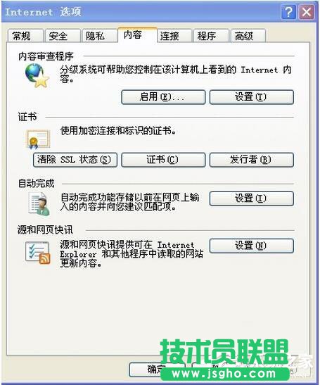 清除WinXP系統(tǒng)IE分級審查密碼的方法介紹(5)