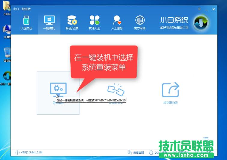 惠普筆記本XP系統(tǒng)一鍵重裝過程