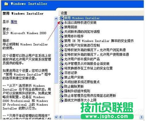 WinXP出現(xiàn)系統(tǒng)管理員設置了系統(tǒng)策略禁止進行此安裝怎么辦(4)