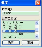 word中阿拉伯?dāng)?shù)字轉(zhuǎn)換成大寫漢字【圖】