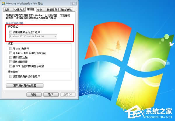怎么讓XP程序支持Windows 7系統(tǒng)