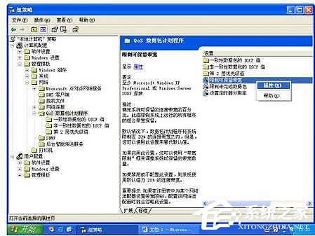 在windows xp中釋放隱藏網(wǎng)速【圖】