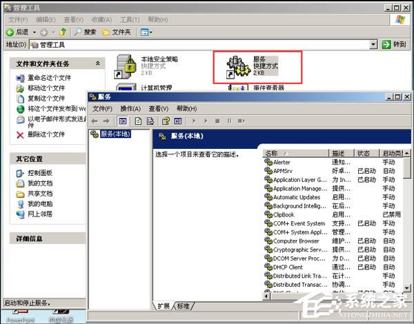 關(guān)閉垃圾服務(wù) 讓W(xué)indows XP運(yùn)行更順暢