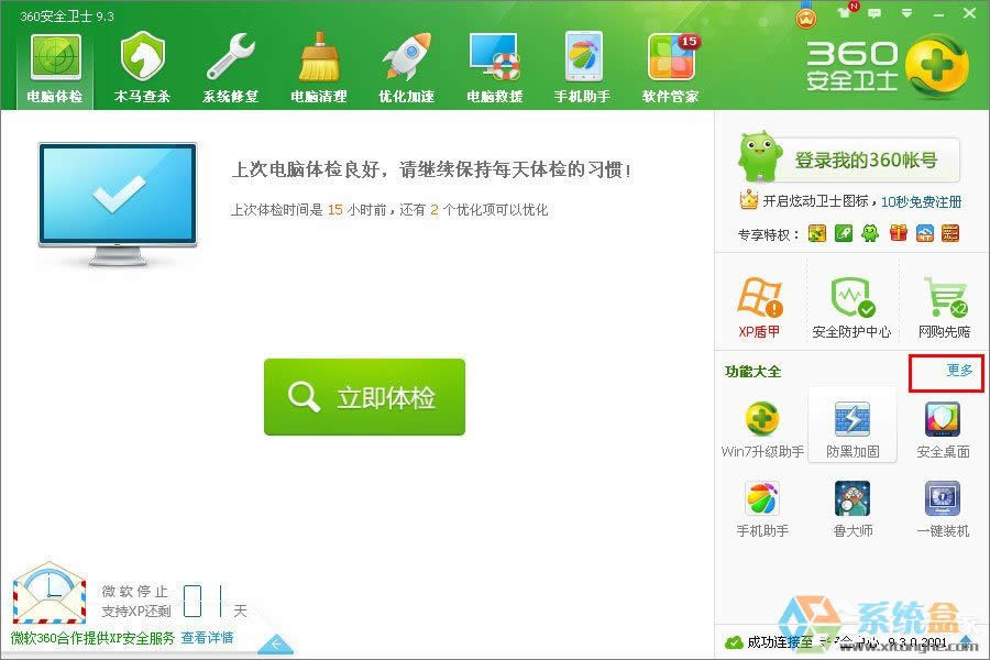 XPϵy(tng)ô(j)Win7XPʹ360ȫl(wi)ʿ(j)Win7ϵy(tng)ķ