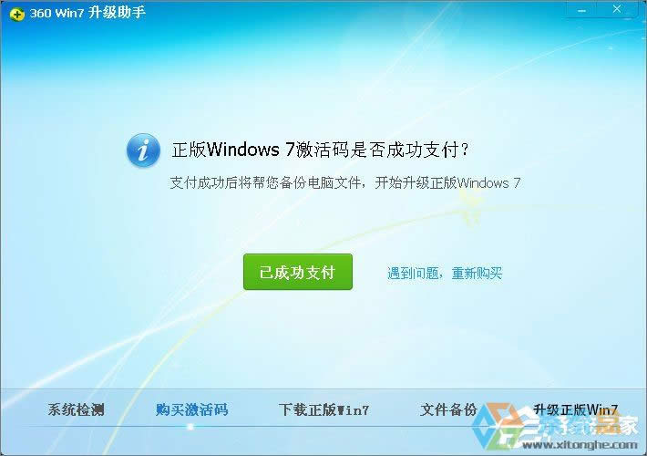 XPϵy(tng)ô(j)Win7XPʹ360ȫl(wi)ʿ(j)Win7ϵy(tng)ķ