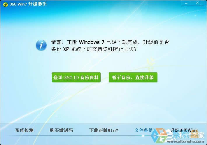 XPϵy(tng)ô(j)Win7XPʹ360ȫl(wi)ʿ(j)Win7ϵy(tng)ķ