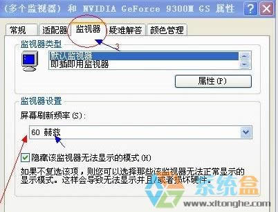 xp系統(tǒng)屏幕閃爍如何解決方案的教程