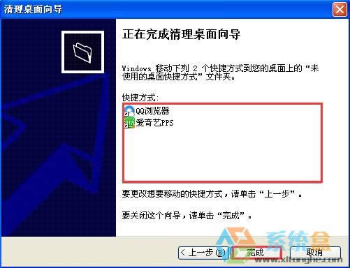 xp系統(tǒng)如何快速整理桌面文件讓其干凈整潔不會損壞安裝程序