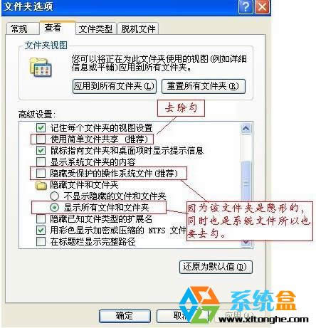XP系統(tǒng)顯示隱藏文件及文件夾 XP純凈版系統(tǒng)如何刪除system volume information文件夾
