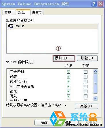 XP系統(tǒng)添加權(quán)限 XP純凈版系統(tǒng)如何刪除system volume information文件夾